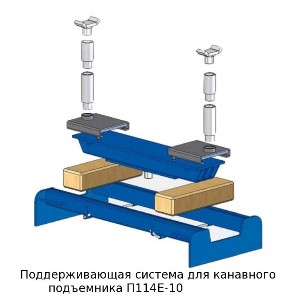 П114Е-ПС
