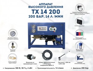 TX14/200