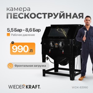 WDK-83990