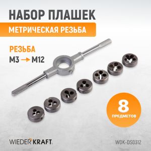 WDK-DS0312