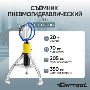 CT-0020Q