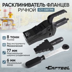 CT-0877M