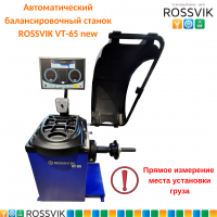Запчасти для ROSSVIK VT-65 NEW, 220В